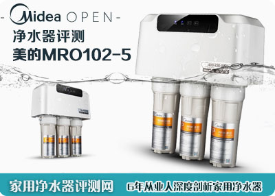 美的MRO102-5净水器评测