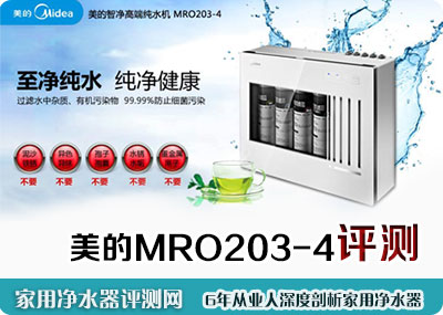 美的厨房净水器MRO203-4评测