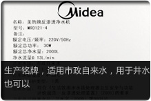 美的净水器MRO102A-4