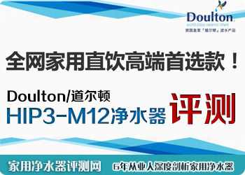 道尔顿HIP3-M12净水器